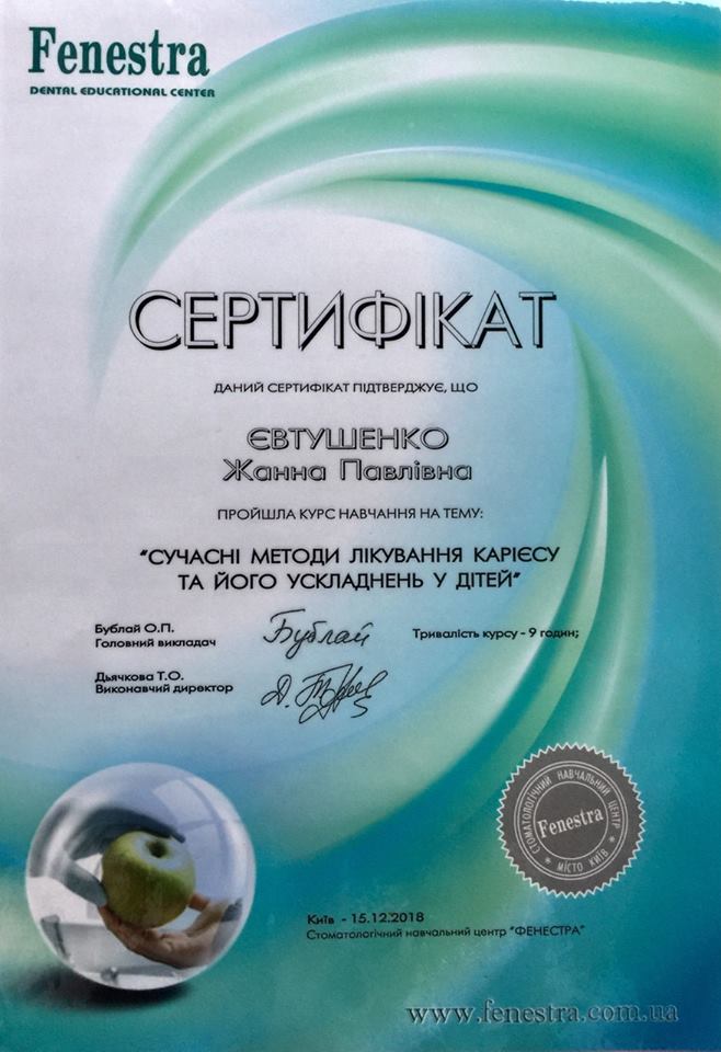 Наш дитячий стоматолог Євтушенко Жанна Павлівна здобула нові знання на курсах за напрямком «Сучасні методи лікування карієсу та його ускладнень у дітей» в стоматологічному науковому центрі “Фенестра”.