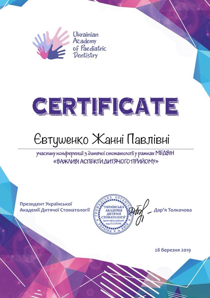 Наш детский стоматолог Евтушенко Жанна Павловна 28 марта 2019 стала участником конференции по детской стоматологии
