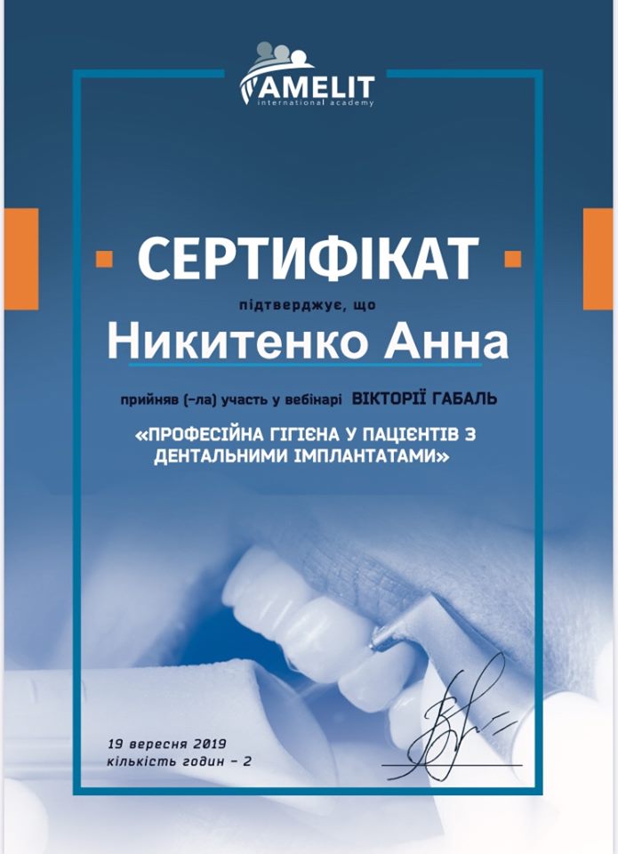 Наш професійний гігієніст Нікитенко Ганна Миколаївна 19 вересня 2019 року прийняла участь у вебінарі за напрямком «Професійна гігієна у пацієнтів з дентальними імплантами»