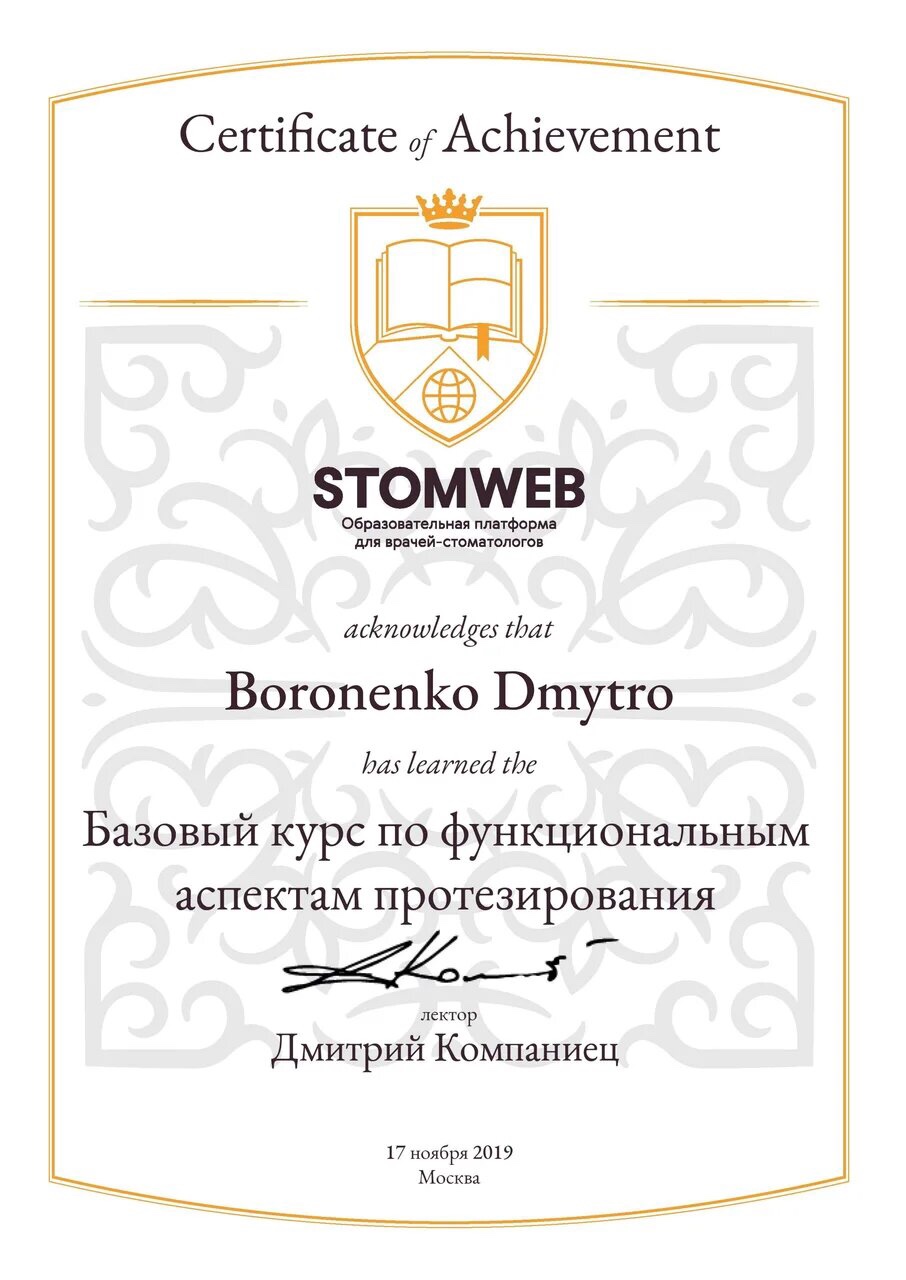 17 листопада наш лікар – стоматолог – терапевт, ортопед Дмитрий Бороненко став активним учасником та слухачем вебінару на тему ” Базовий курс по функціональним аспектам протезування”, під час якого вдосконалив свої знання та техніку протезування.